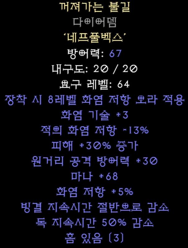 暗黑2重置版符文之语闪烁火焰效果是什么