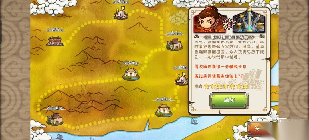 像三国战役模式第四章通关攻略