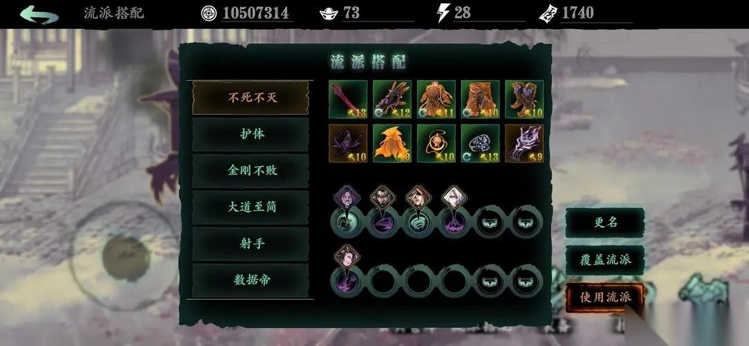 在影之刃3中怎样选择和分配装备