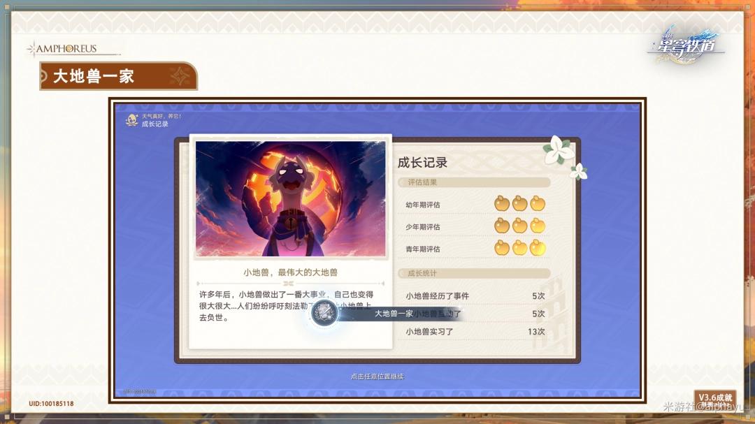崩坏星穹铁道大地兽一家成就攻略