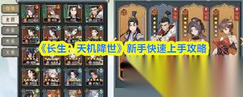 长生天机降世新手怎么玩