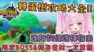 幻想生活i转蛋树1000年进阶技能有哪些