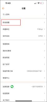 怪兽轻断食如何更改体重单位