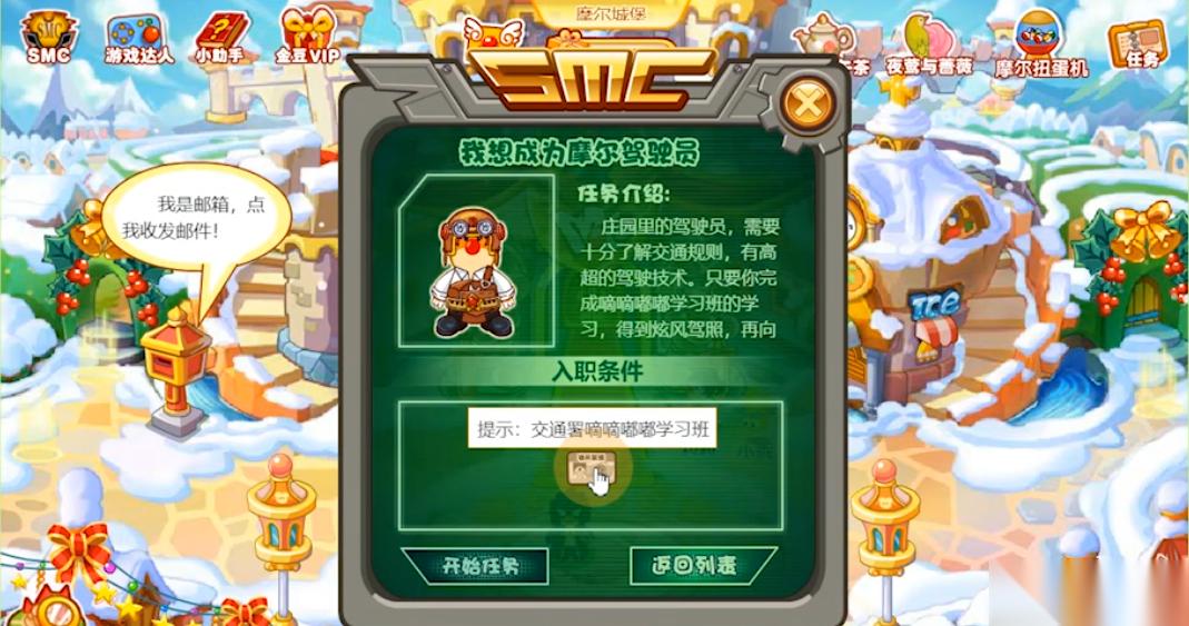 摩尔庄园里面怎么考取驾照