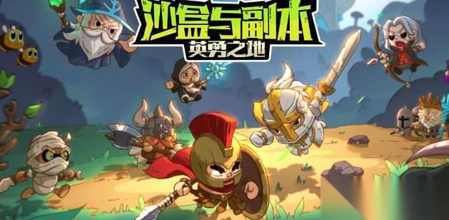 英勇之地 角色强度
