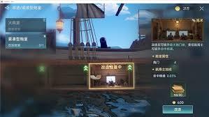 大航海时代传说炮船如何改造