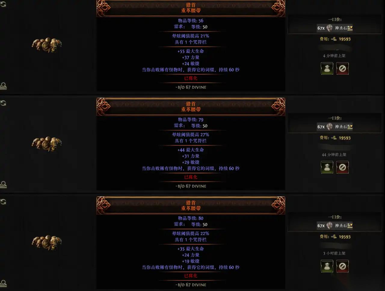 流放之路2高价值橙装/传奇装备盘点 流放之路2哪些暗金值得入手和出手