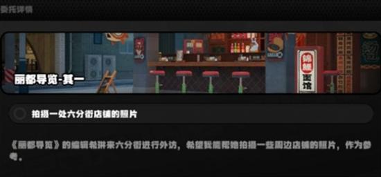 绝区零丽都导览任务无法拍照是怎么回事 绝区零丽都导览任务无法拍照解决步骤汇总