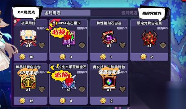 我的勇者灵兽对对碰优先兑换攻略