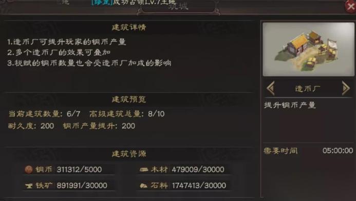 三国志战略版怎么多建铜厂