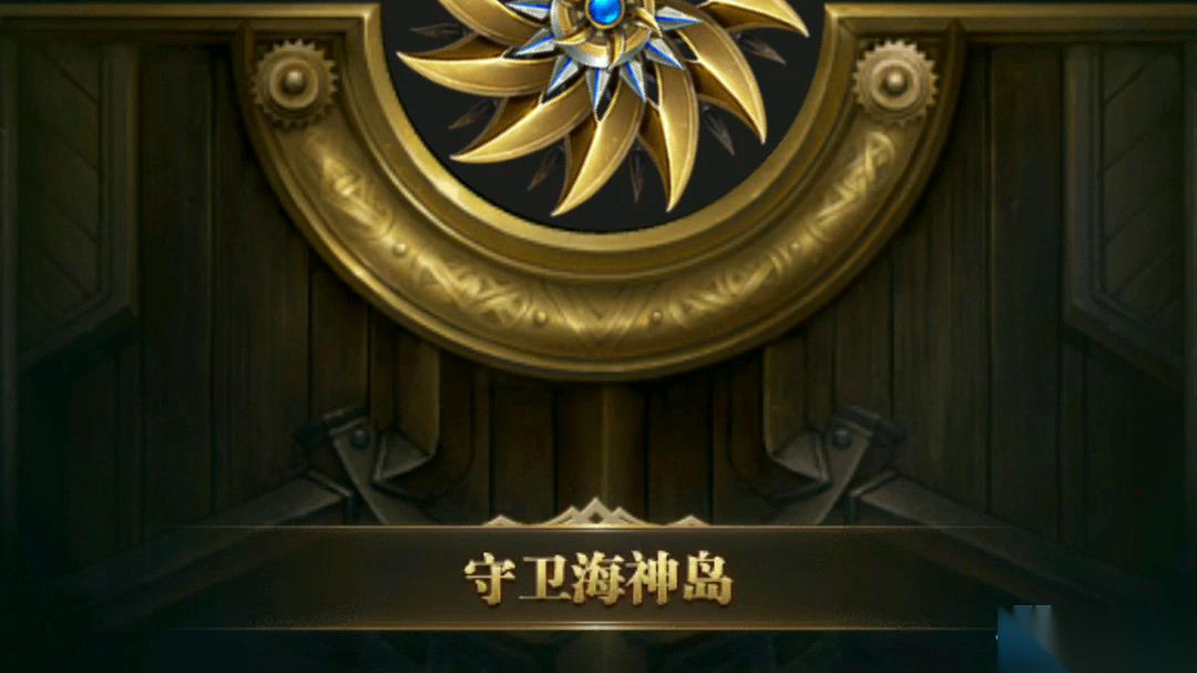 海神祝福副本制霸指南 战力提升与战术破局全解析