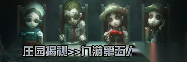 开启时间介绍 第五人格第十赛季什么时候开始