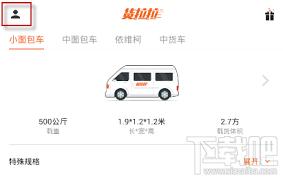 货拉拉app如何退款