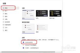 如何关闭Microsoft Teams自动启动
