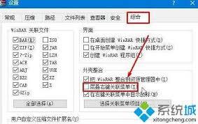 winrar如何层叠右键菜单