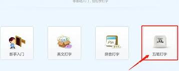 金山打字通怎么设置五笔单字练习