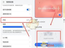 华为语音助手如何添加声音
