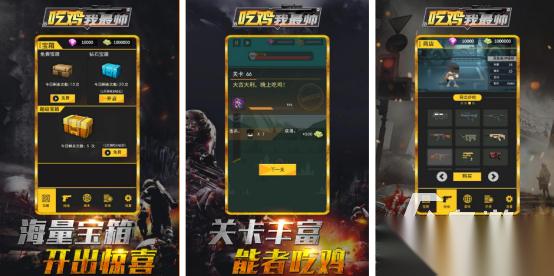 好玩的单机吃鸡游戏手机版哪里下载 2025流行的吃鸡手游大全