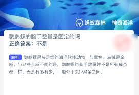鹦鹉螺的腕手数量固定吗