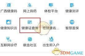 爱南宁如何查询健康证