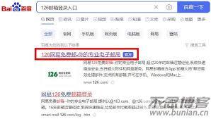126邮箱网页版登录入口在哪