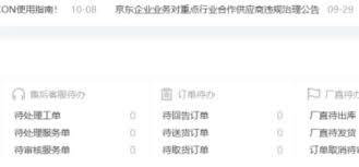 京麦如何查看销售额