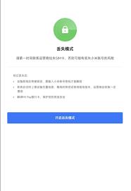 如何关闭小米云服务丢失模式