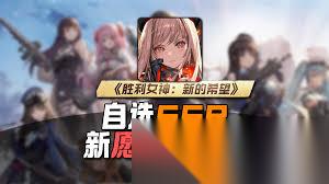 胜利女神新的希望SSR自选怎么选
