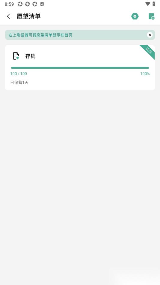 一木记账APP添加愿望清单计划的方法