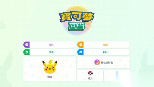 宝可梦传说ZA 资料大全 宝可梦ZA资料图鉴大全
