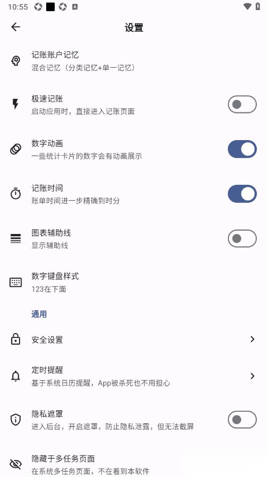 记得记账APP设置允许启用记账时间的方法