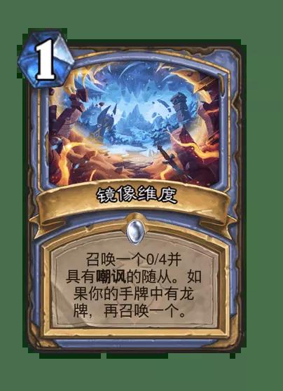 炉石传说镜像维度卡牌图鉴