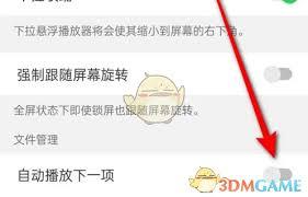 alook浏览器如何关闭自动播放