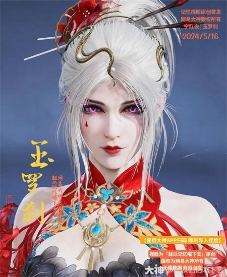 永劫无间宁红夜玉罗刹如何捏脸 永劫无间宁红夜玉罗刹捏脸数据介绍