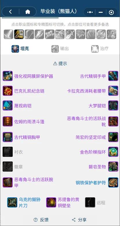 魔兽世界熊猫人之谜怀旧服前夕防骑BIS装备搭配推荐