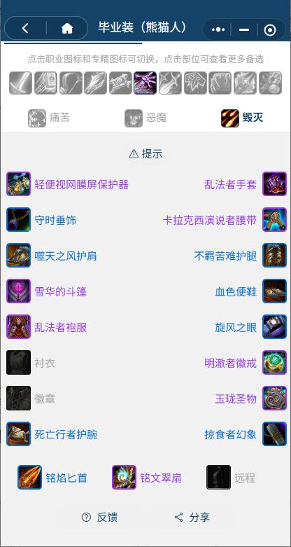 魔兽世界熊猫人之谜怀旧服前夕毁灭术BIS装备搭配推荐