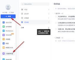 有道云笔记怎么创建自定义模板