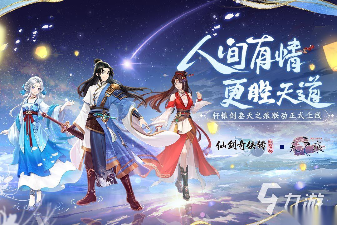 仙剑奇侠传游戏都有哪些 经典的仙剑奇侠传游戏盘点2025