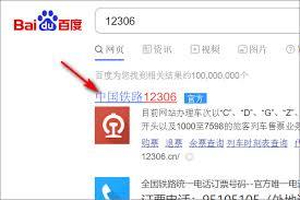 如何在铁路12306查询自己的订单信息