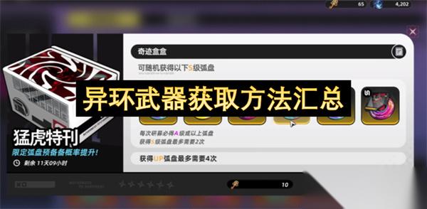 异环武器获取方法汇总