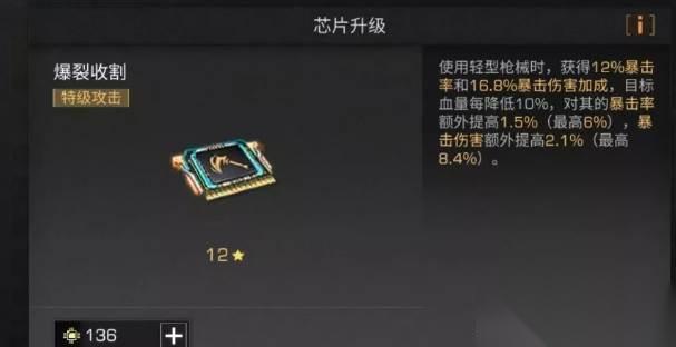 明日之后攻击芯片强度