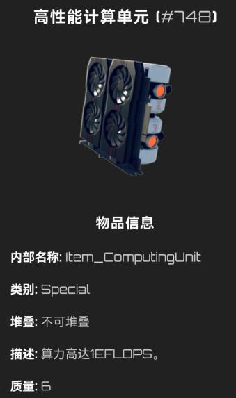 逃离鸭科夫高性能计算单元在哪刷