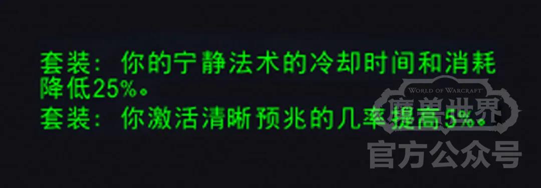 魔兽世界时光服奶德套装效果一览