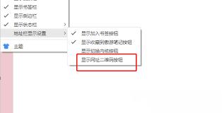 傲游浏览器怎样在地址栏显示网址二维码