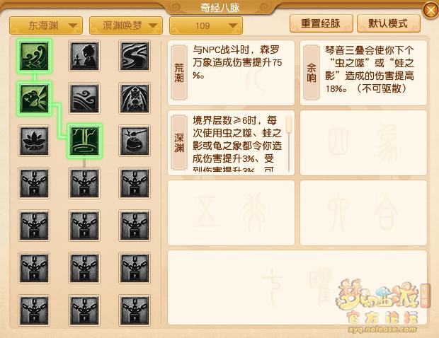 梦幻西游东海渊经脉选择攻略2025