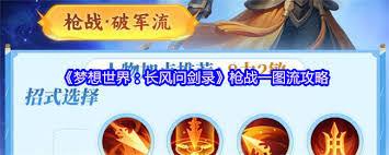 梦想世界长风问剑录药师门派玩法攻略