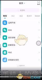 如何利用学习通学习课程视频