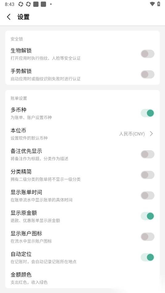 一木记账APP设置启用自动定位功能的方法