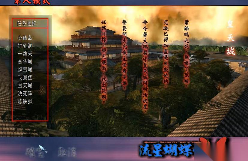 流星蝴蝶剑炼狱阵怎么过