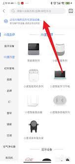 小度app如何添加设备